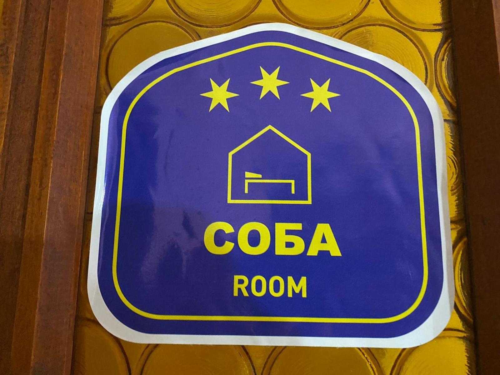 Bed and Breakfast Sud ,,Antal I Olga,, Skorenovac Pokój zdjęcie